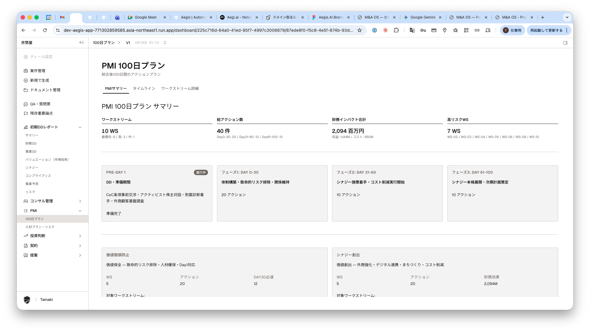 PMI 100日プラン画面