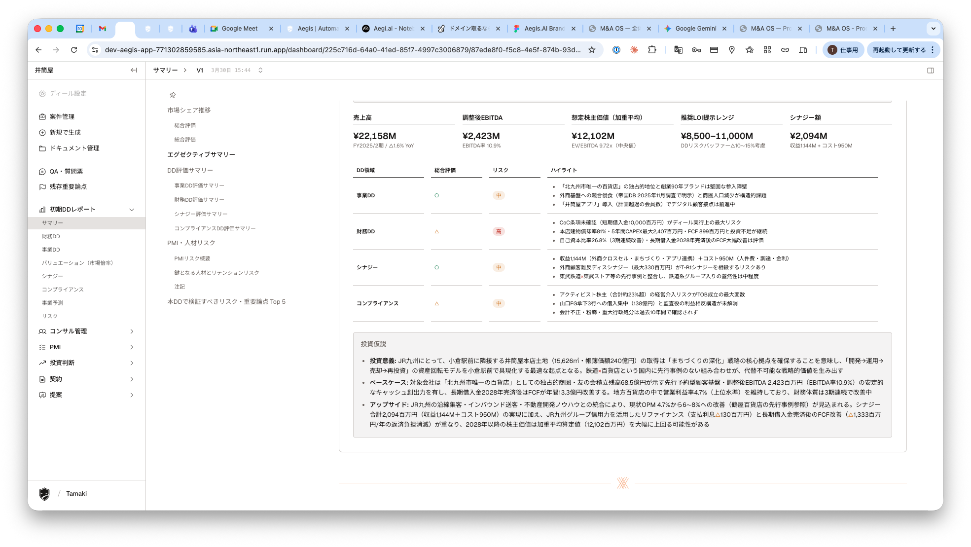 初期DD サマリー画面
